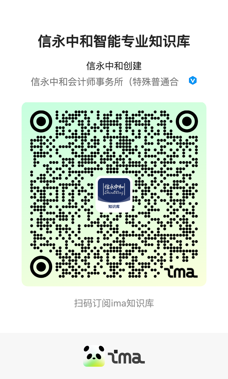 /images/【信永中和智能专业知识库】知识码.png