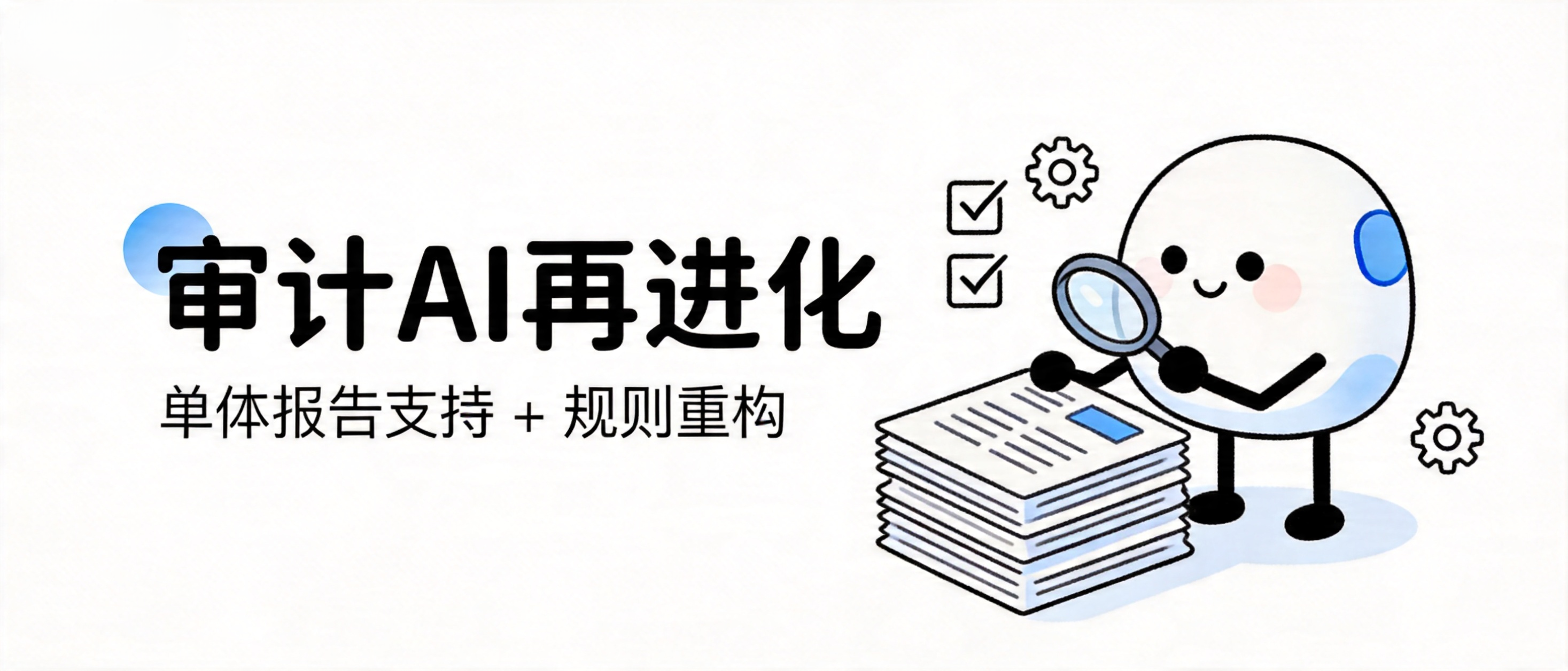 /images/audit_ai_cover_2.png /images/audit_ai_cover_2.png